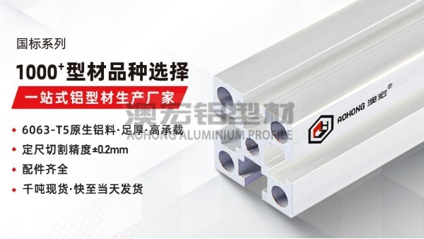 國標鋁型材和歐標鋁型材哪個承重更好？